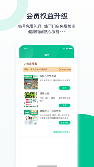 益丰健康app截图3