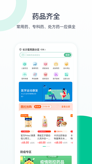 益丰健康app截图4