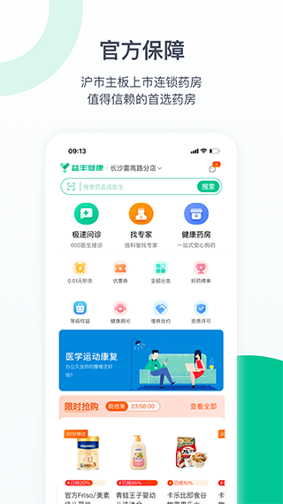 益丰健康app截图5