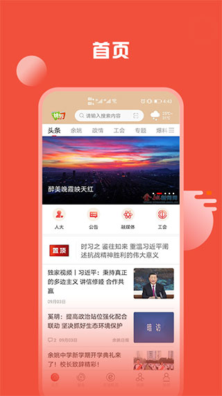 姚界app截图1