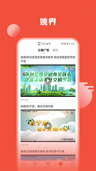 姚界app截图2