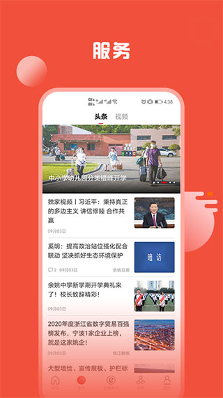 姚界app截图3