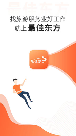 最佳东方招聘网app截图1