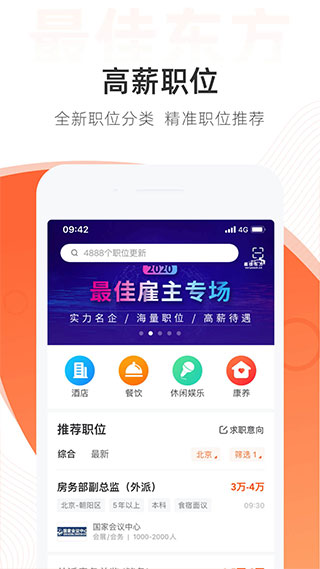 最佳东方招聘网app截图2