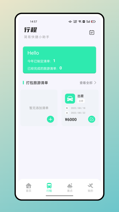 妙游记截图3