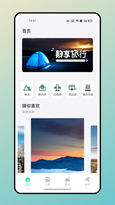 妙游记截图4