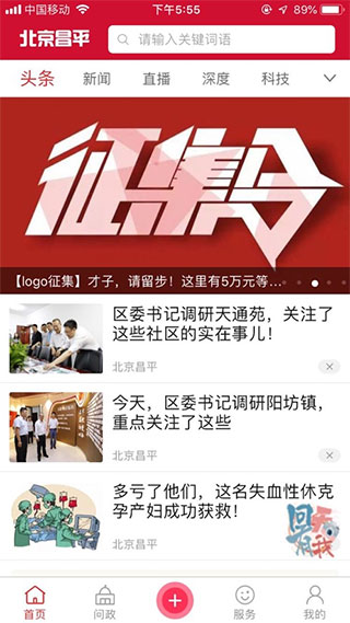 北京昌平app截图1