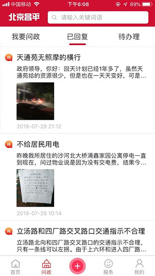 北京昌平app截图2