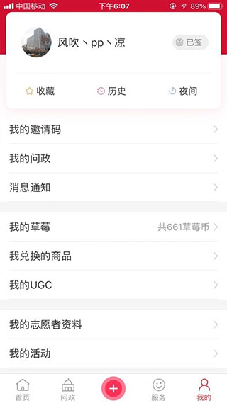 北京昌平app截图4