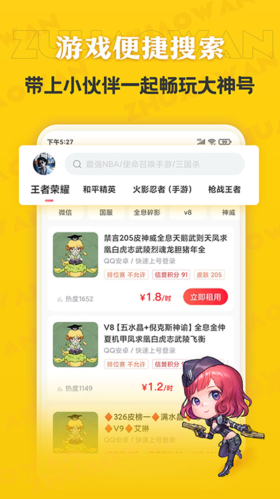 租号玩极速版截图1