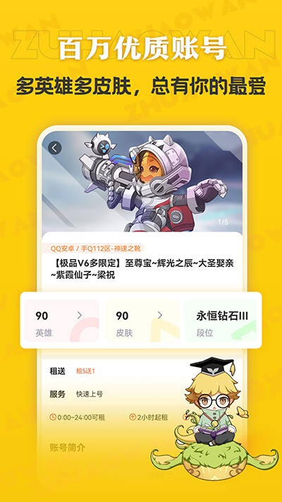 租号玩极速版截图3