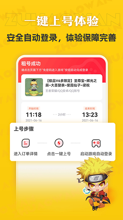 租号玩极速版截图4