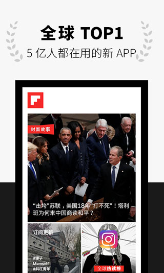 FlipBoard红板报截图1