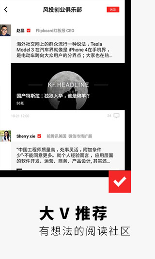 FlipBoard红板报截图3