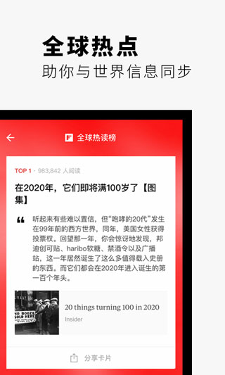 FlipBoard红板报截图4