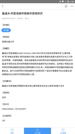 全球学术快报截图4
