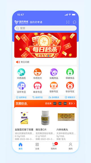 国药商城app截图1