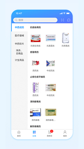 国药商城app截图3