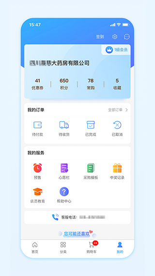 国药商城app截图4