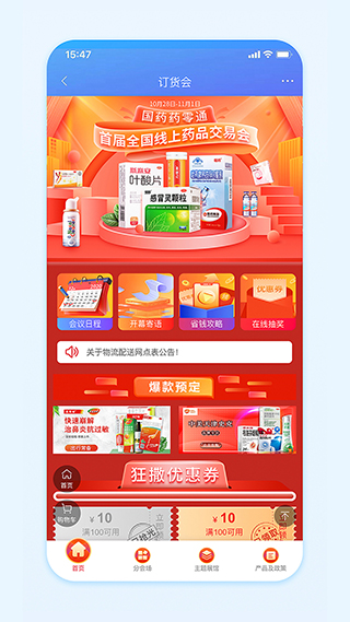 国药商城app截图5