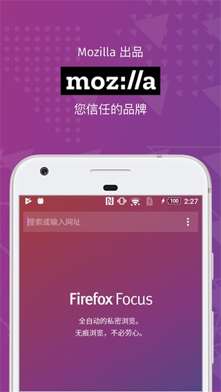 Firefox Focus官方2025最新版截图4