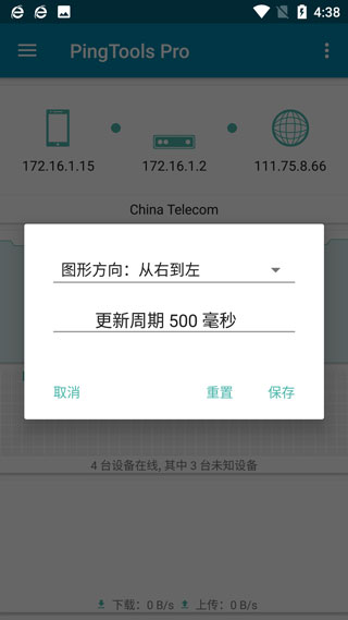 pingtools pro中文版截图2