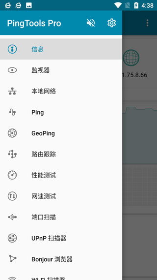 pingtools pro中文版截图3