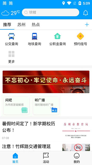 无线苏州截图1