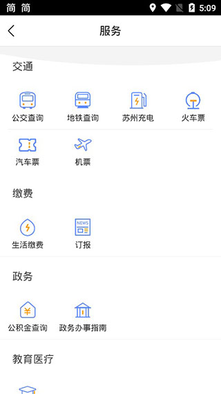 无线苏州截图3