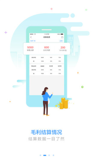 1919掌上门店最新版截图2