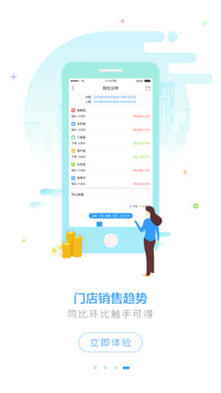 1919掌上门店最新版截图3