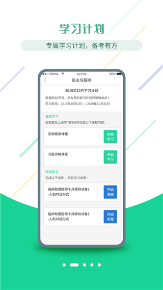医考学堂app截图1
