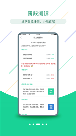 医考学堂app截图2