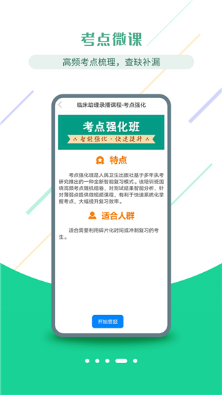医考学堂app截图3