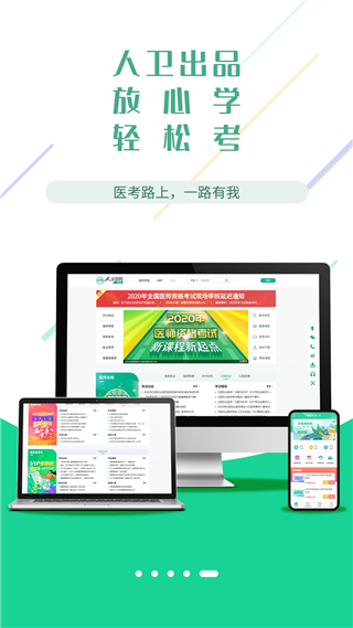 医考学堂app截图4