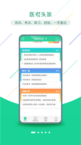 医考学堂app截图5