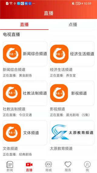 锦绣太原城app截图1