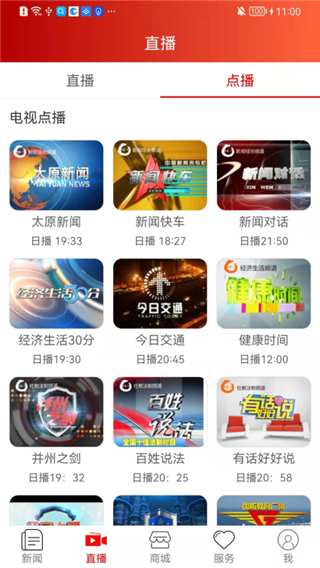锦绣太原城app截图2