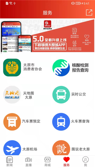 锦绣太原城app截图3