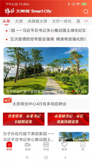 锦绣太原城app截图5