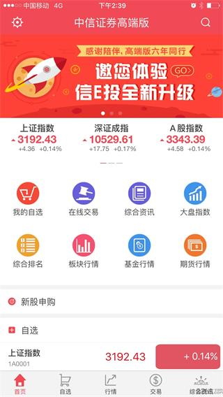中信证券高端版手机版截图1