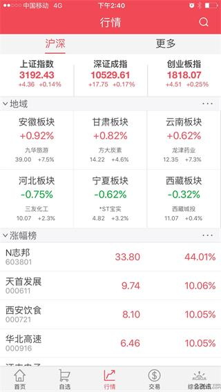 中信证券高端版手机版截图4