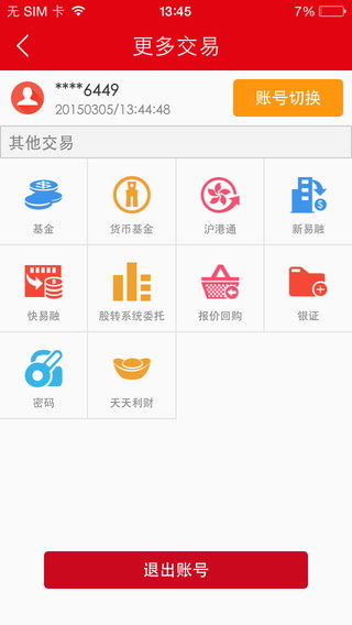 中信证券高端版手机版截图5