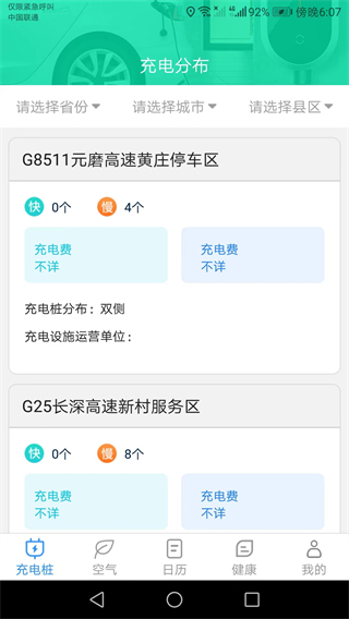 公牛充电截图4