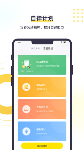 数育帮孩子端截图1