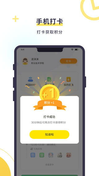 数育帮孩子端截图2