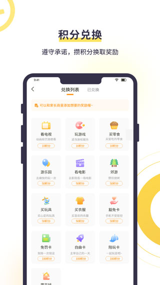 数育帮孩子端截图3