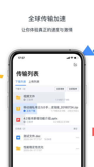 联想Filez手机app截图2