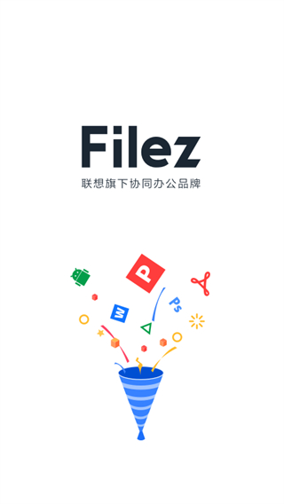 联想Filez手机app截图5