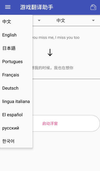 游戏翻译助手截图1